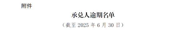 申银证券 美邦服饰承兑累计逾期1.03亿, 上半年业绩骤降87%, 大股东为被执行人