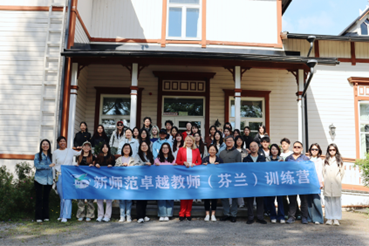 泛策略 五校联合赴芬兰研学：广东举行“新师范”卓越教师训练营